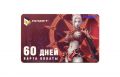 Карта оплаты на 60 дней для игр NCsoft (online)